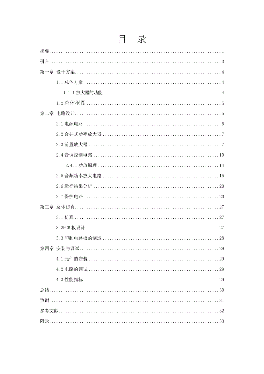 毕业设计--合并式功率放大器_第2页