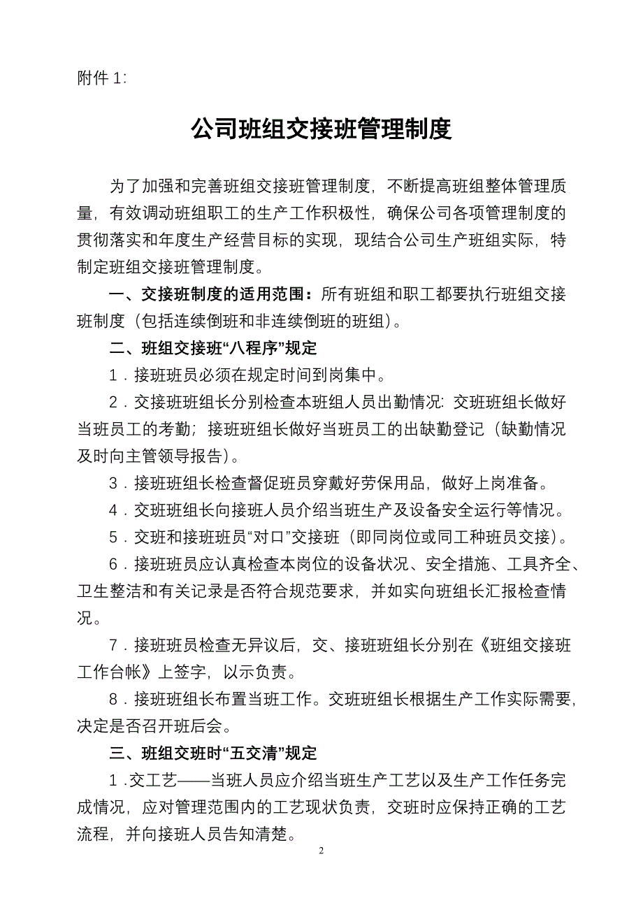 《班组交接班管理制度》_第2页