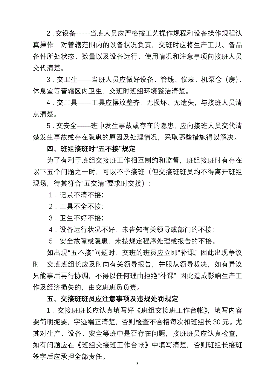 《班组交接班管理制度》_第3页