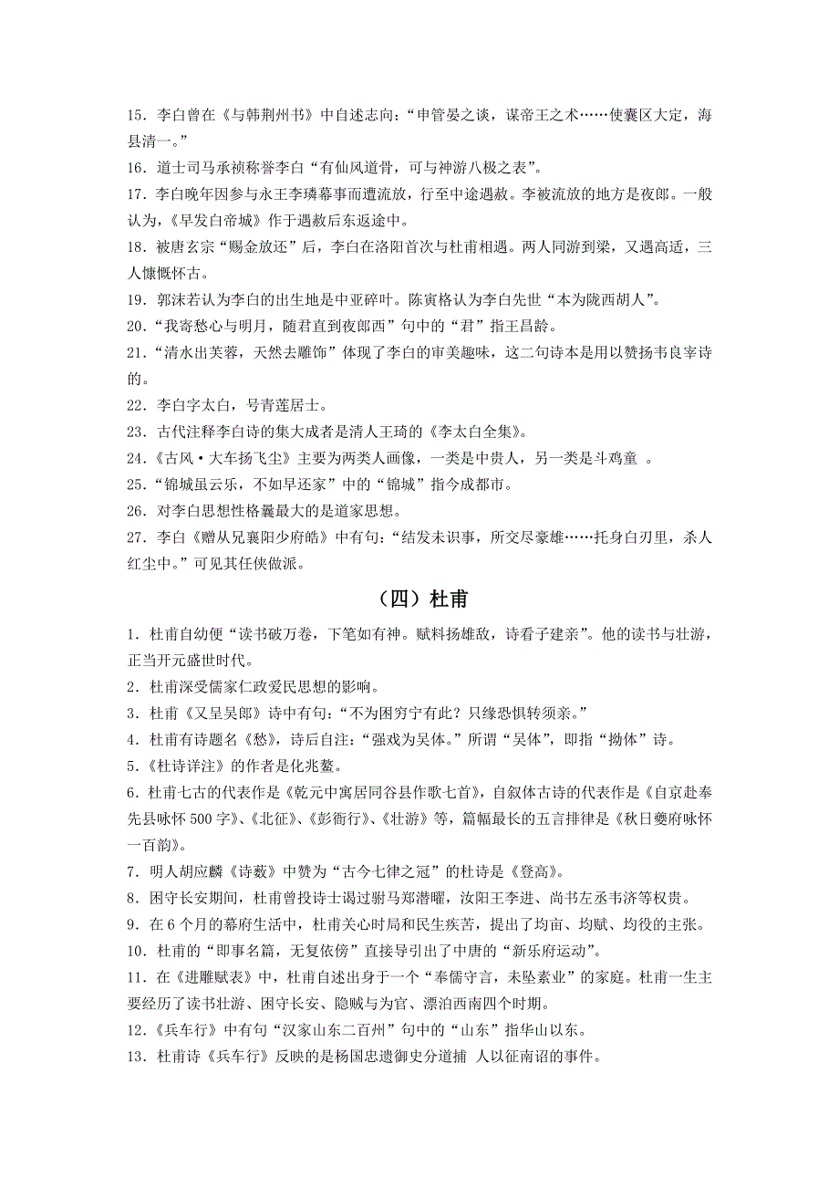 自考《中国古代作家作品专题研究》基础知识串讲_第4页