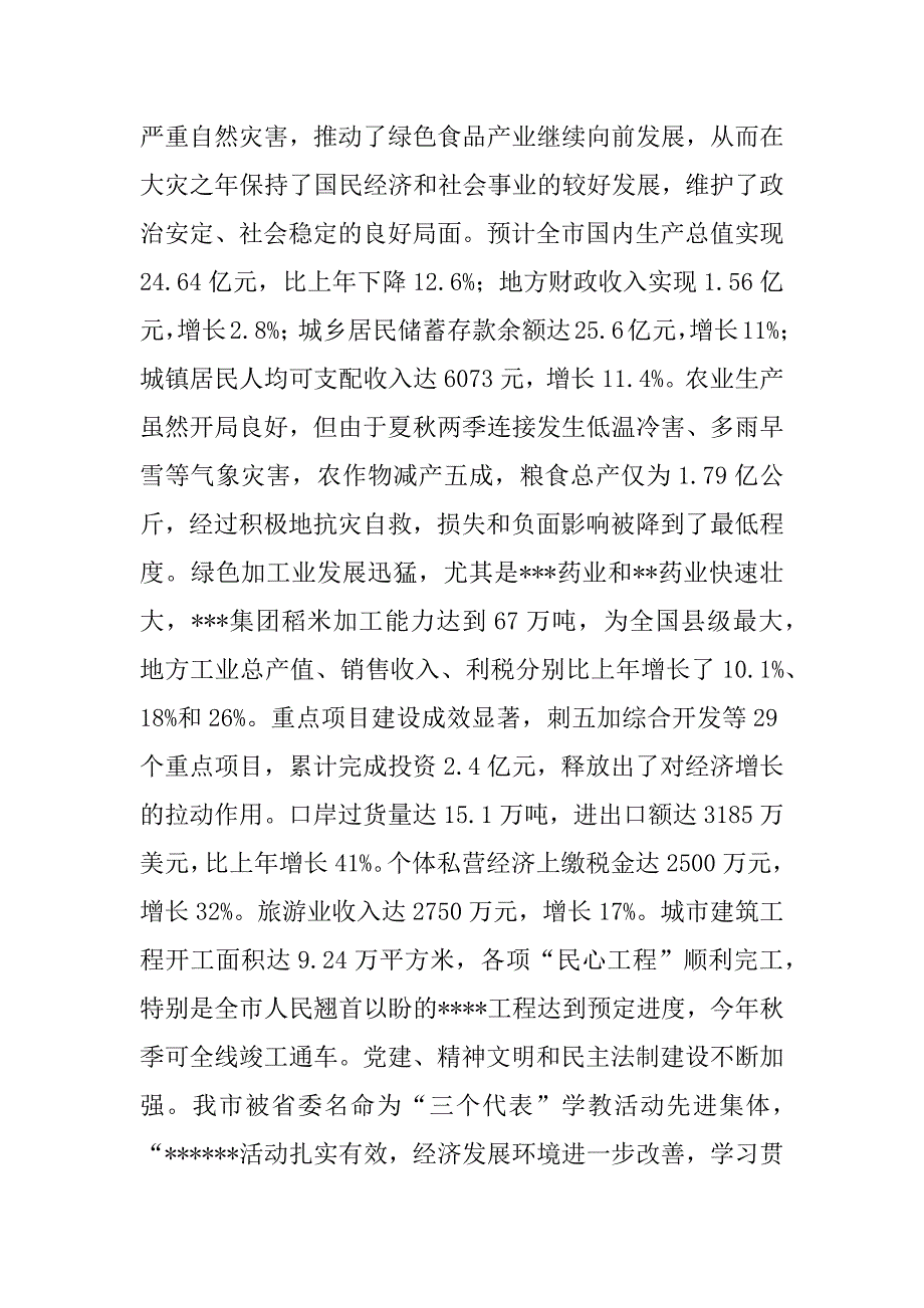 在全市各界人士春节团拜会上的讲话_第2页