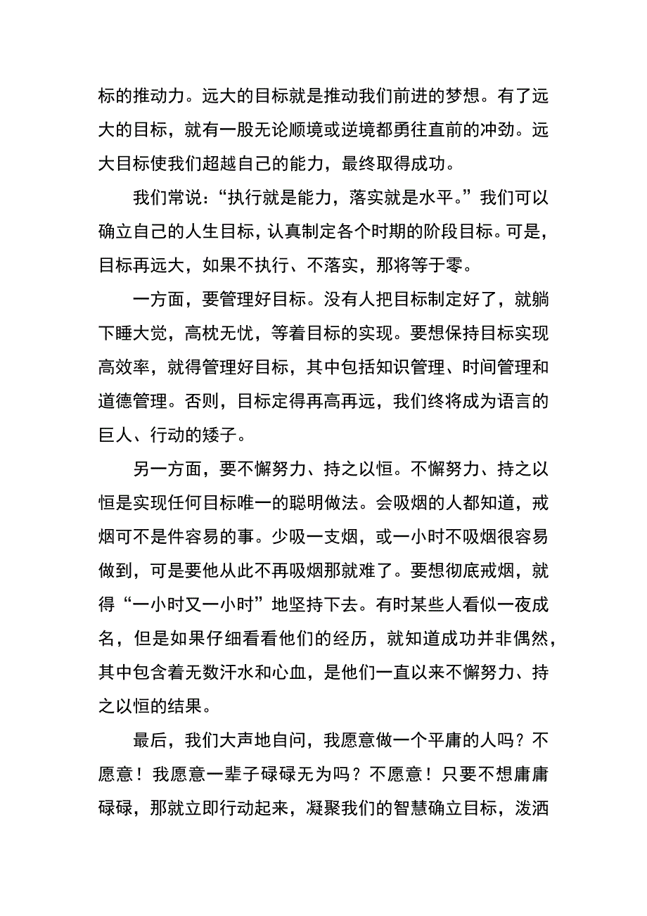 青年励志征文：有目标才有精彩的人生_第3页