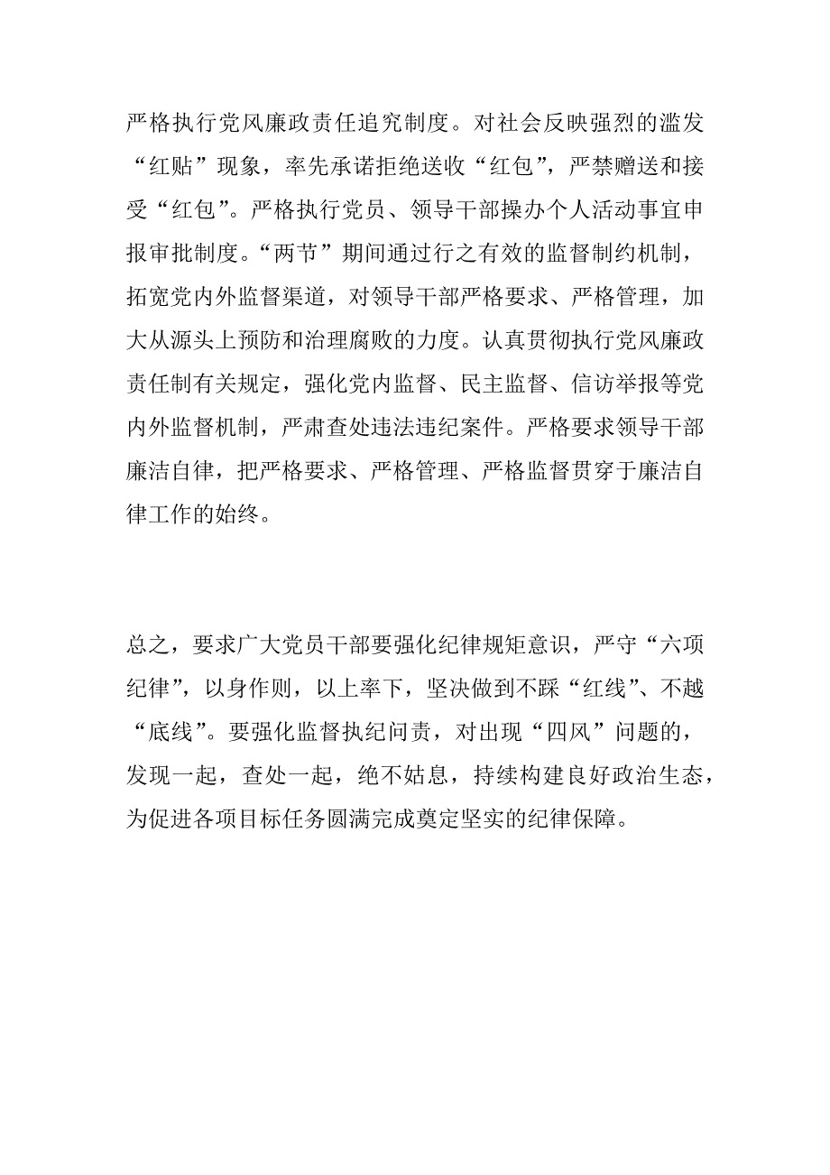 xx年中秋节、国庆节两节期间廉洁自律工作情况汇报_第3页