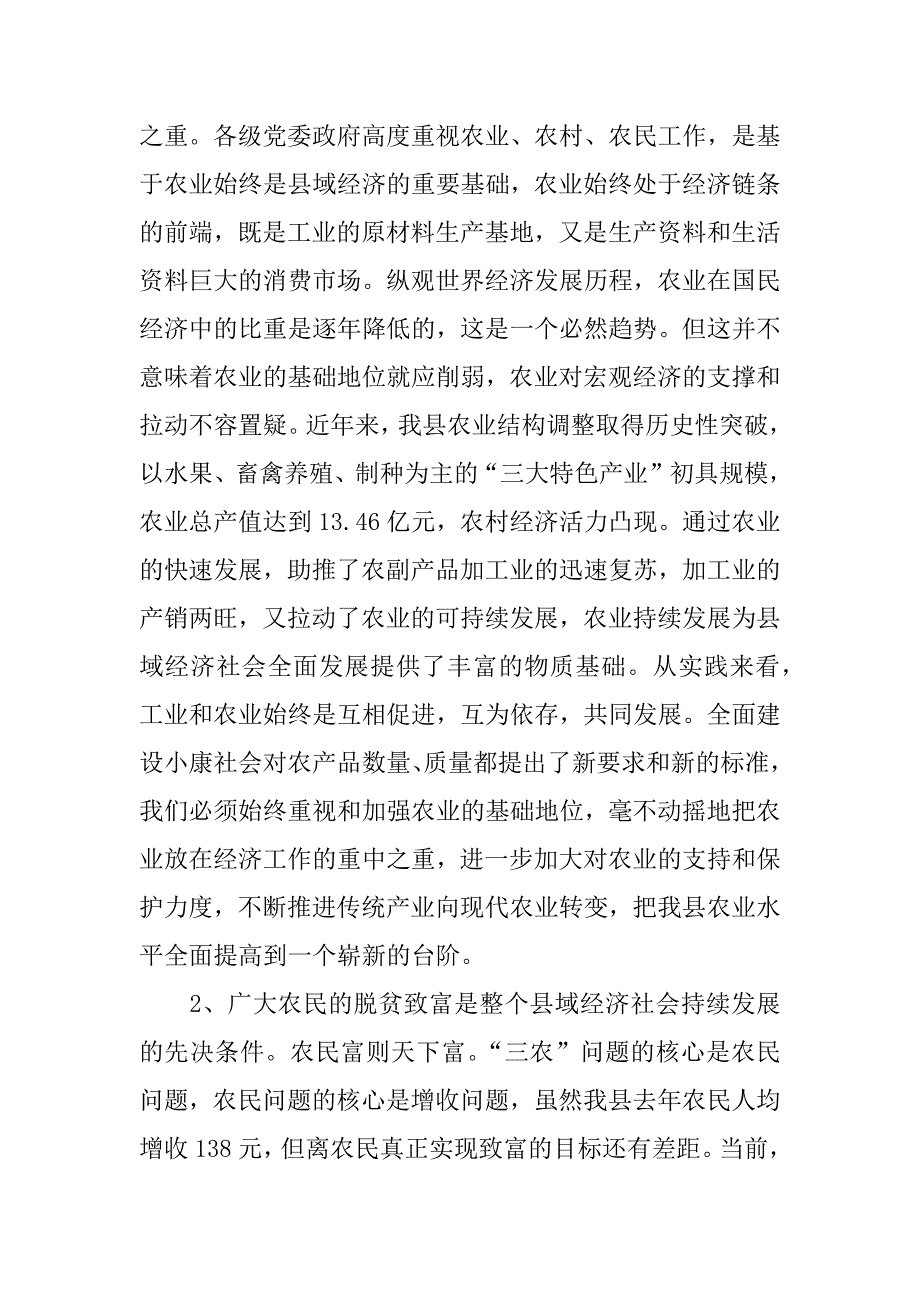 在全县农村暨安全生产工作会议上的讲话_第3页