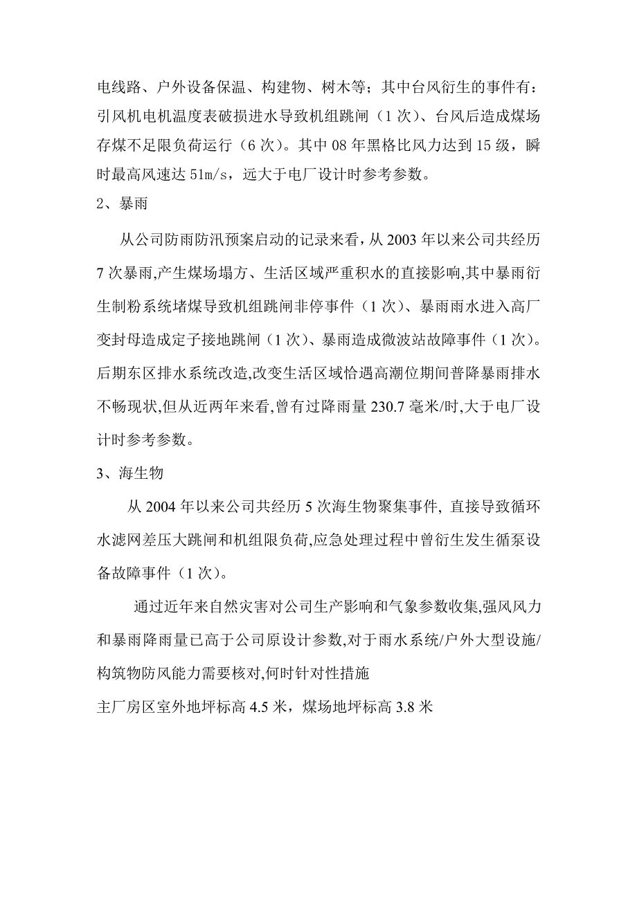 自然灾害风险分析报告1_第2页