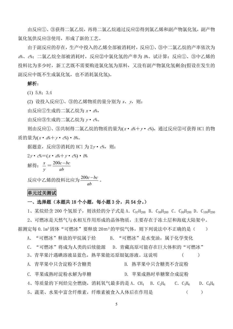 高中化学专项讲解和练习_第5页