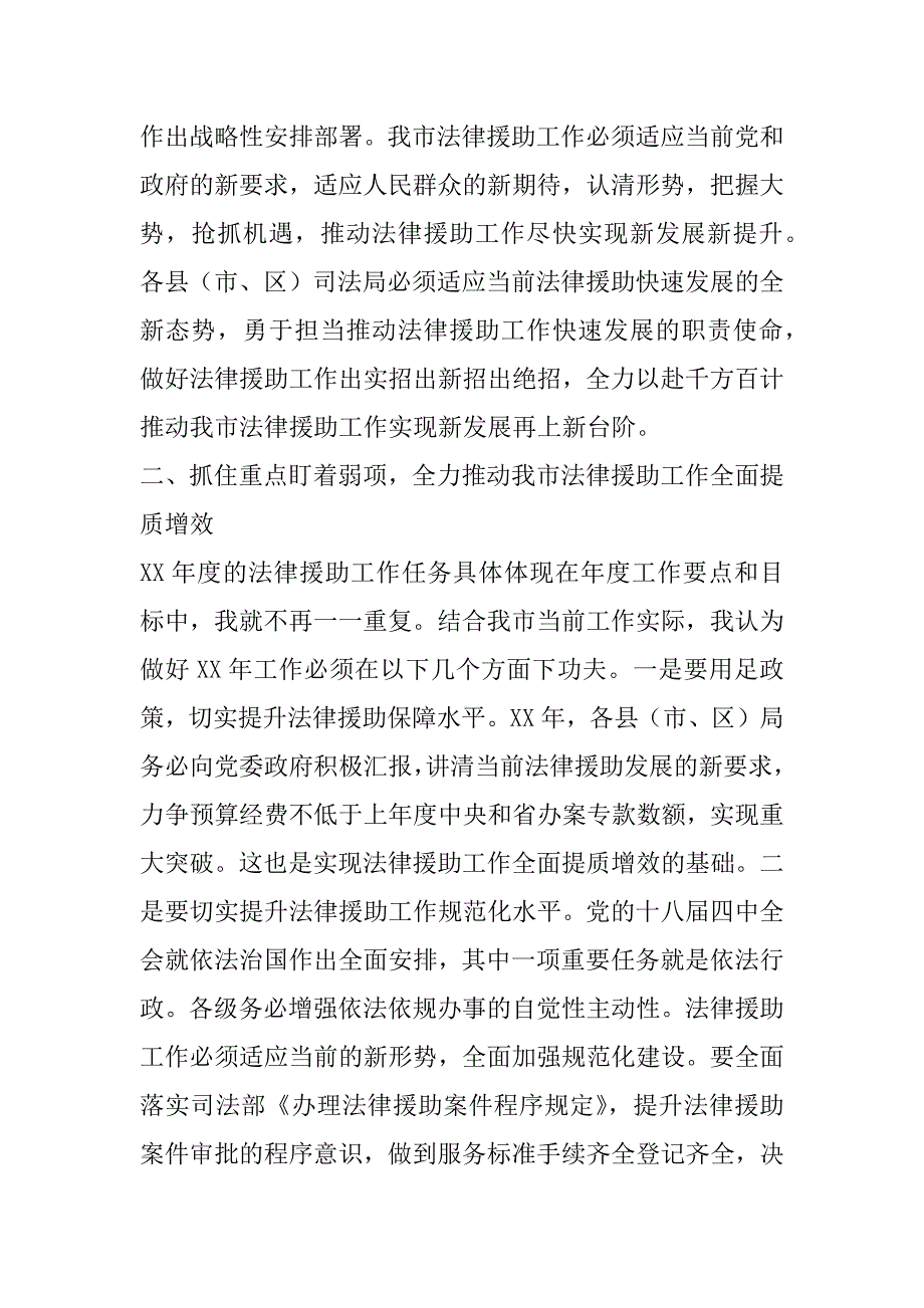 xx年全市法律援助工作会议讲话稿_第2页