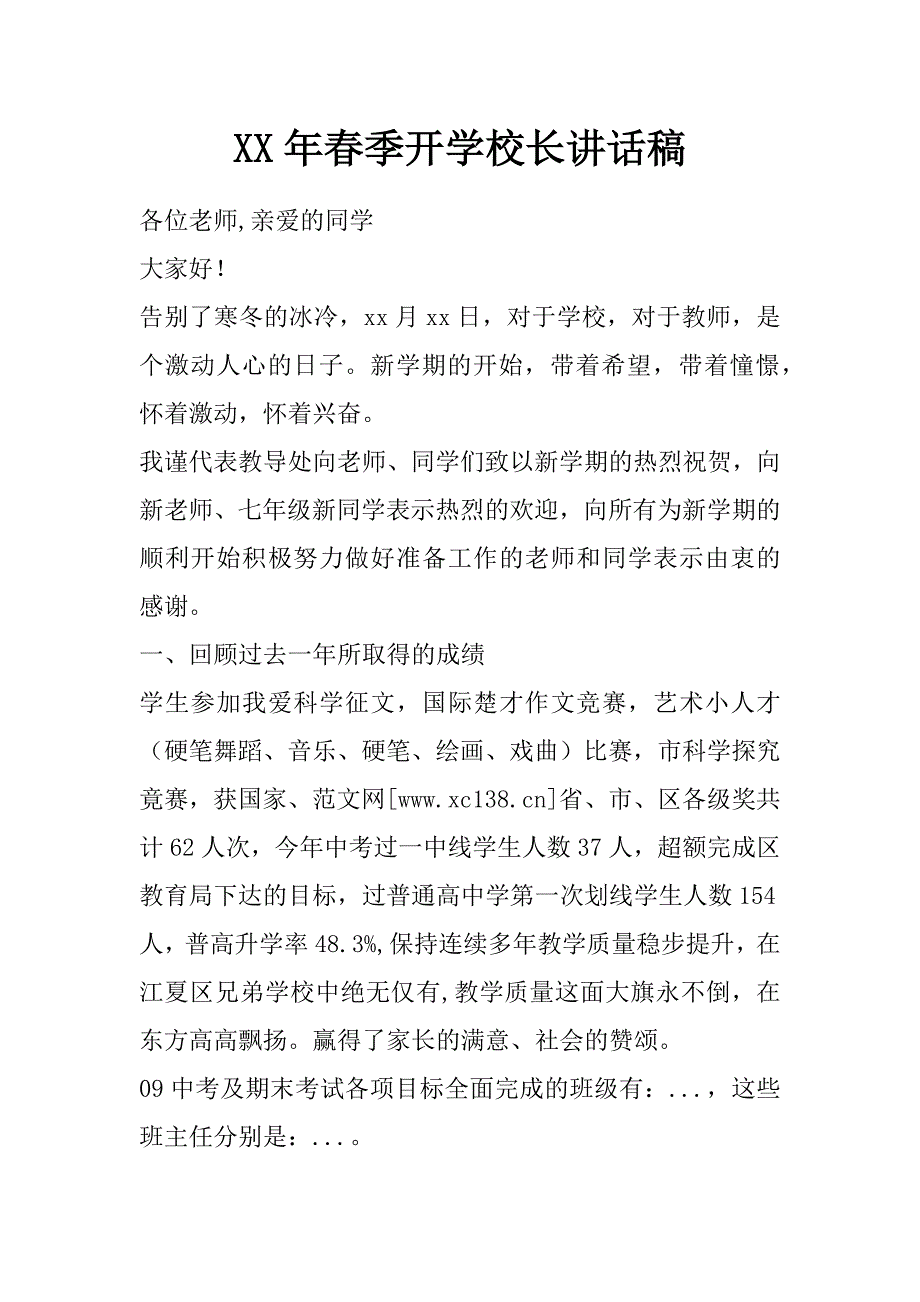 xx年春季开学校长讲话稿_第1页