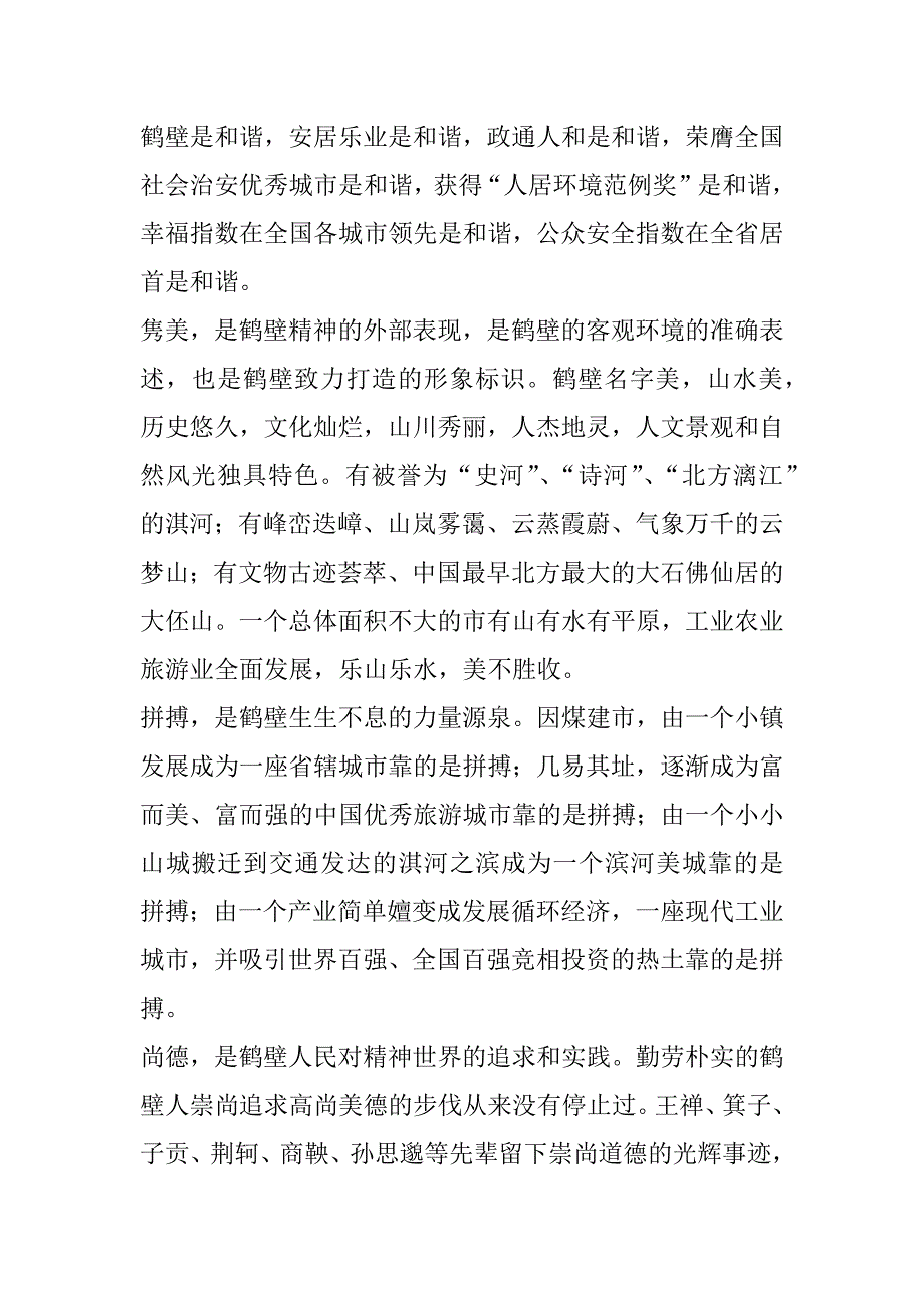 “鹤壁精神”之我见_第2页