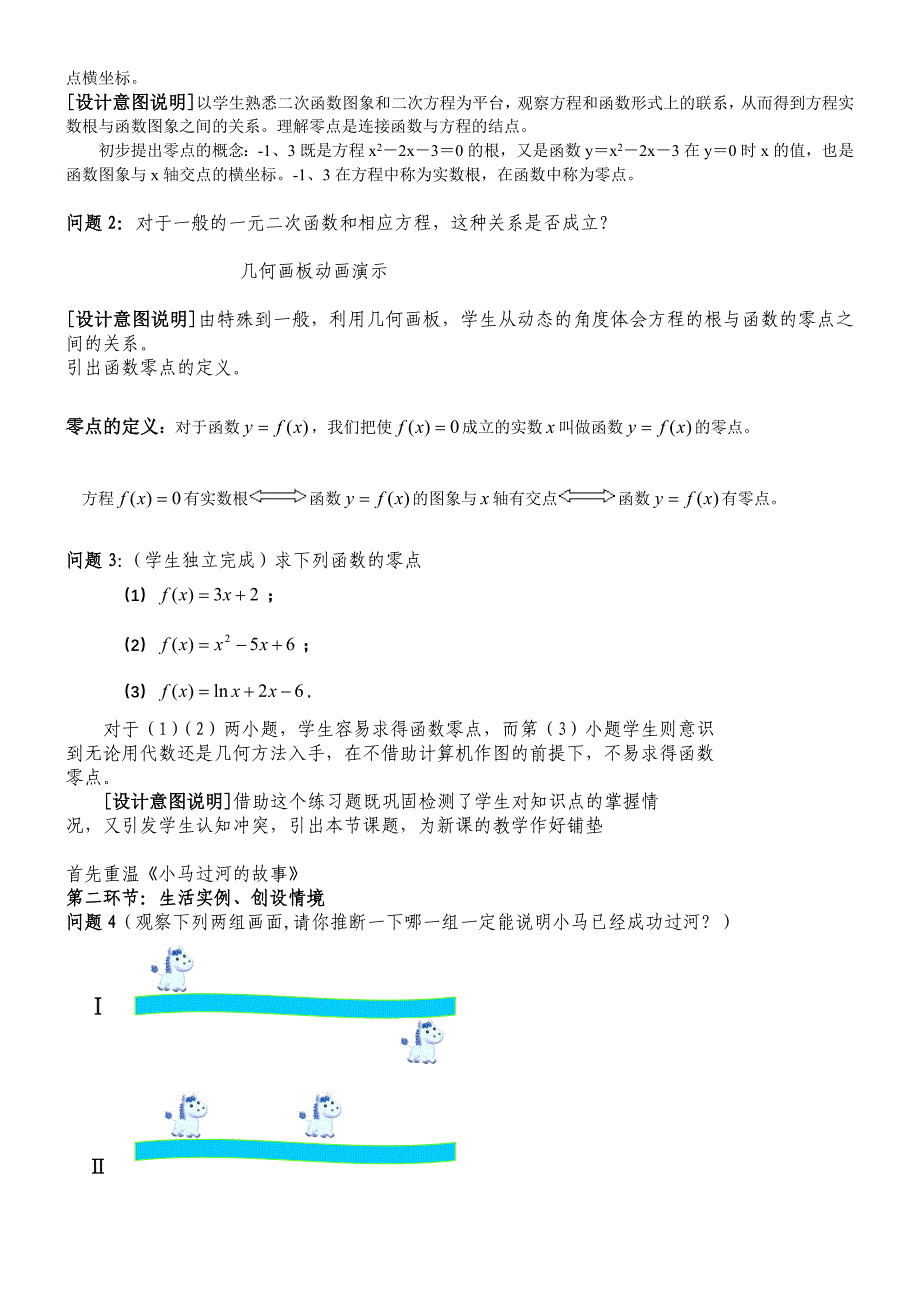 方程的根与函数的零点 说课稿_第2页