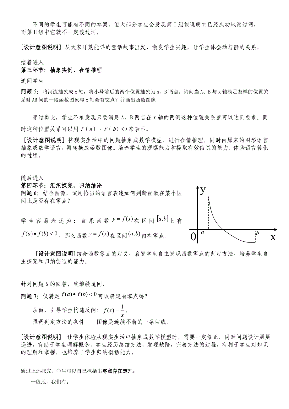 方程的根与函数的零点 说课稿_第3页