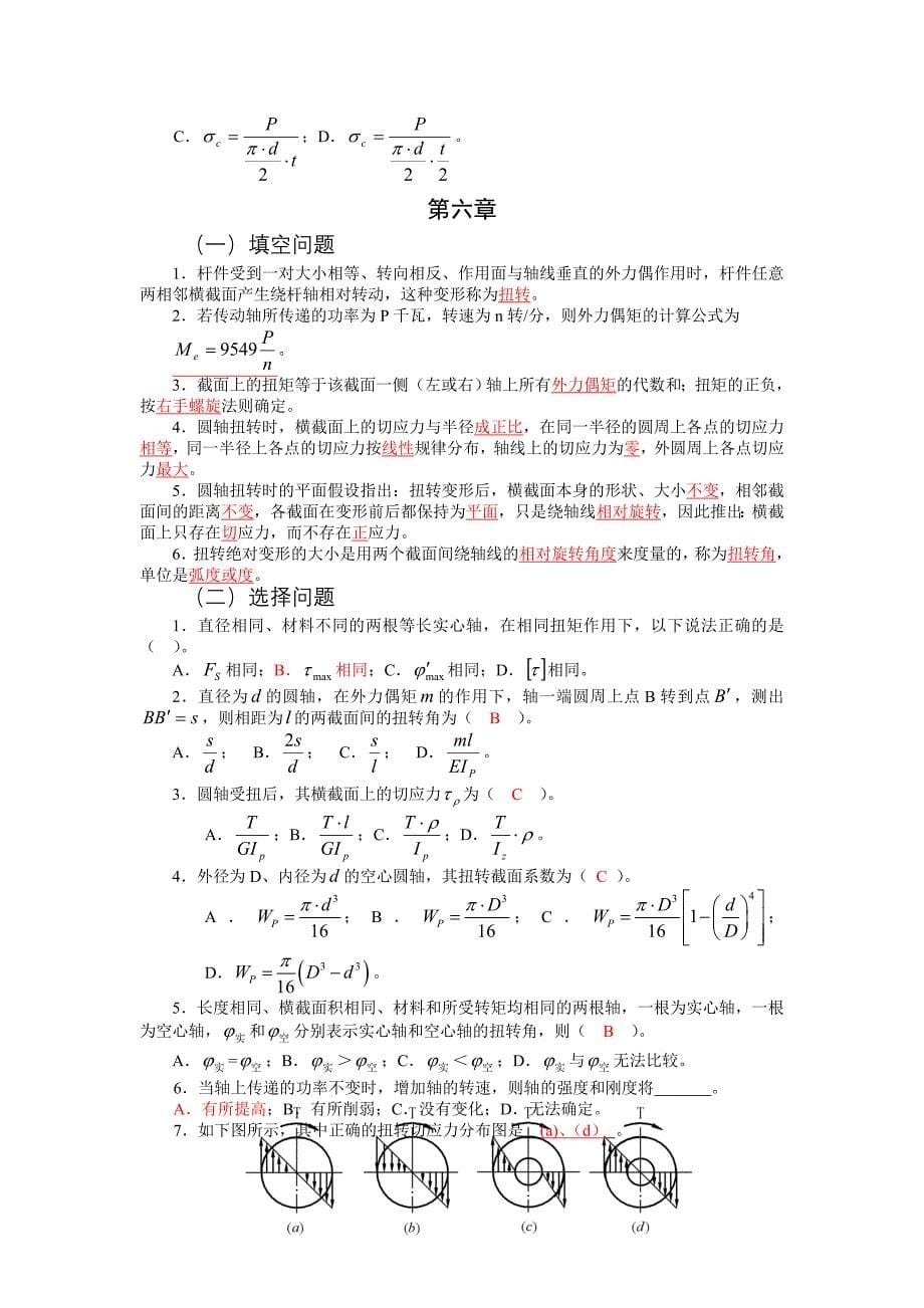 《工程力学》复习要点答案_第5页