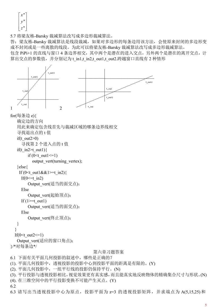 计算机图形学答案_第5页