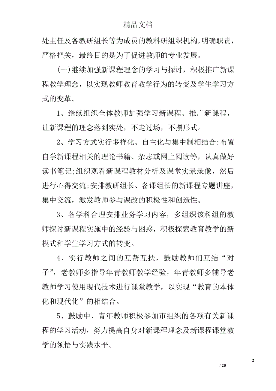 精选科研工作计划范文_第2页