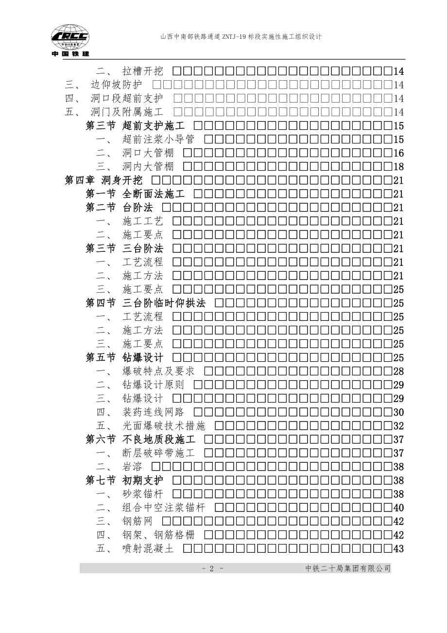 东安隧道施工方案_第2页