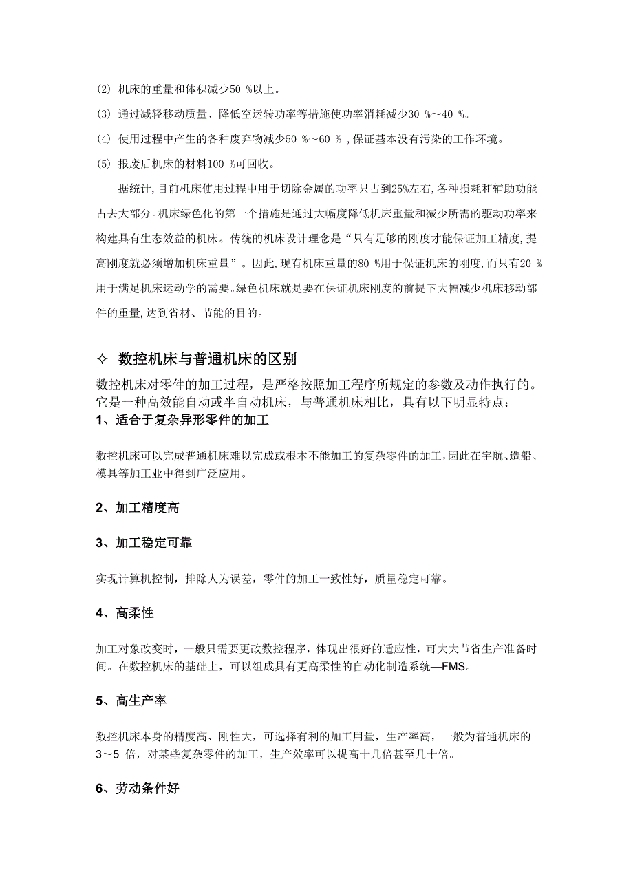 数控机床与普通机床的结构图比较_第2页