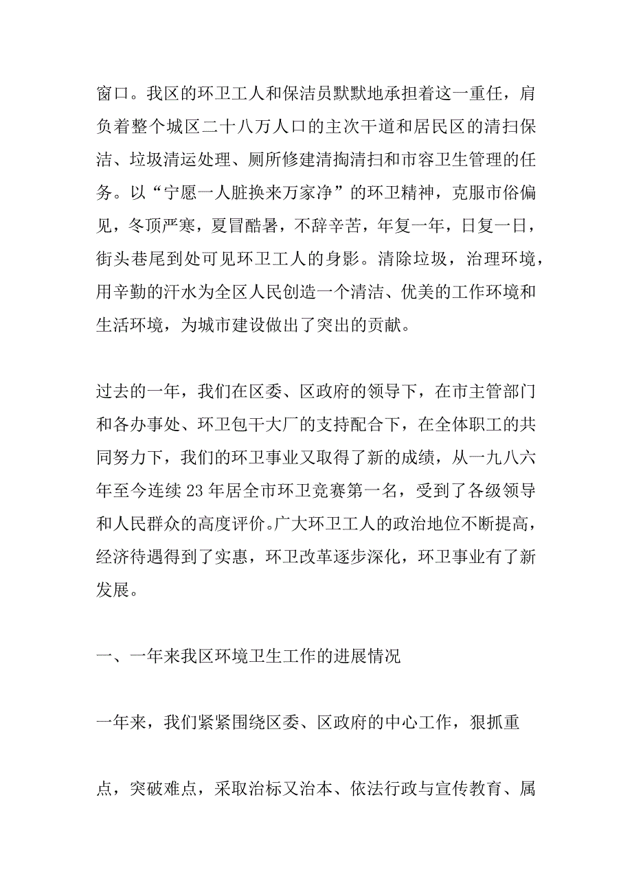 在庆祝环卫工人节暨表彰大会上的讲话_第2页