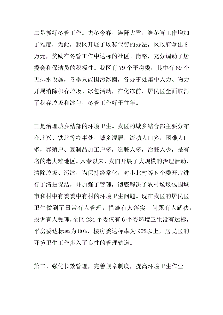 在庆祝环卫工人节暨表彰大会上的讲话_第4页