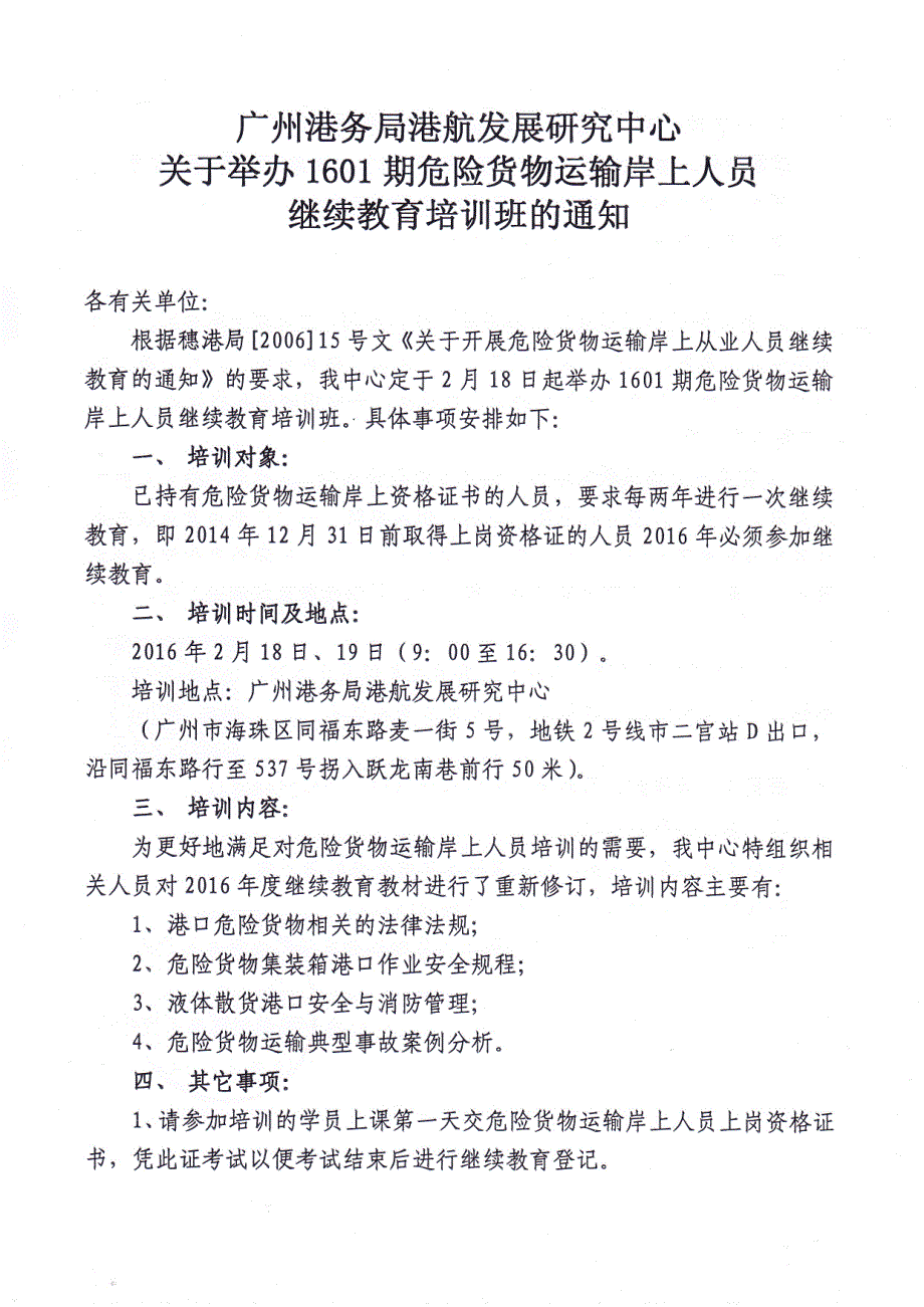 广州港务局港航发展研究中心_第1页