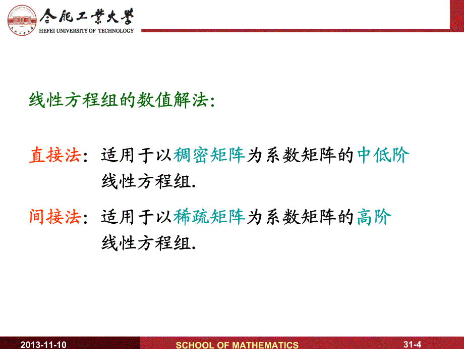 第二章 解线性方程组的直接法_第4页