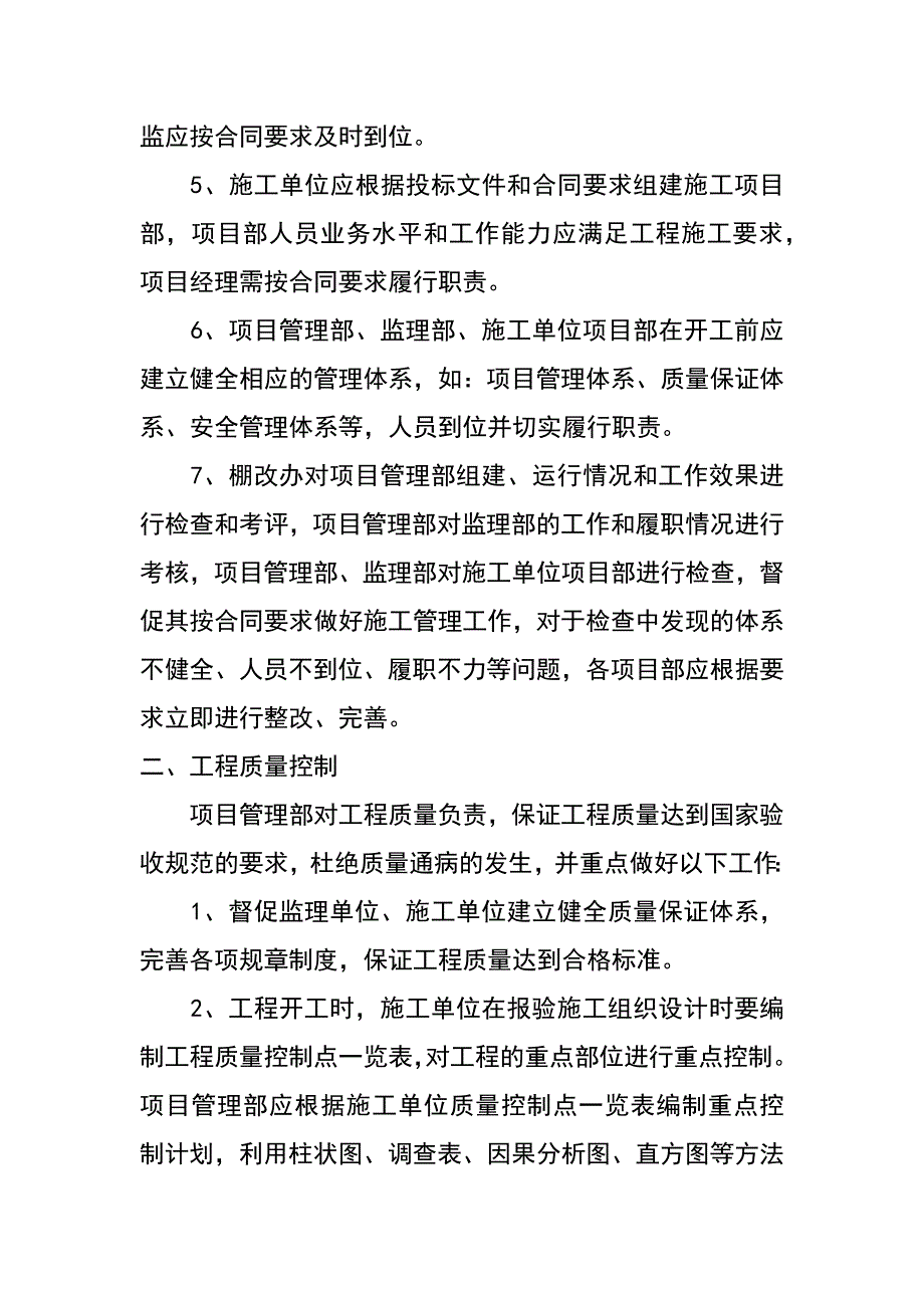 集团棚改工程项目管理办法_第2页