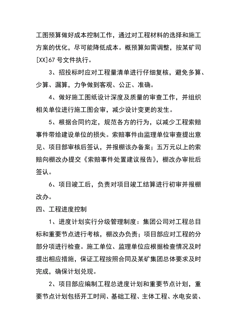 集团棚改工程项目管理办法_第4页