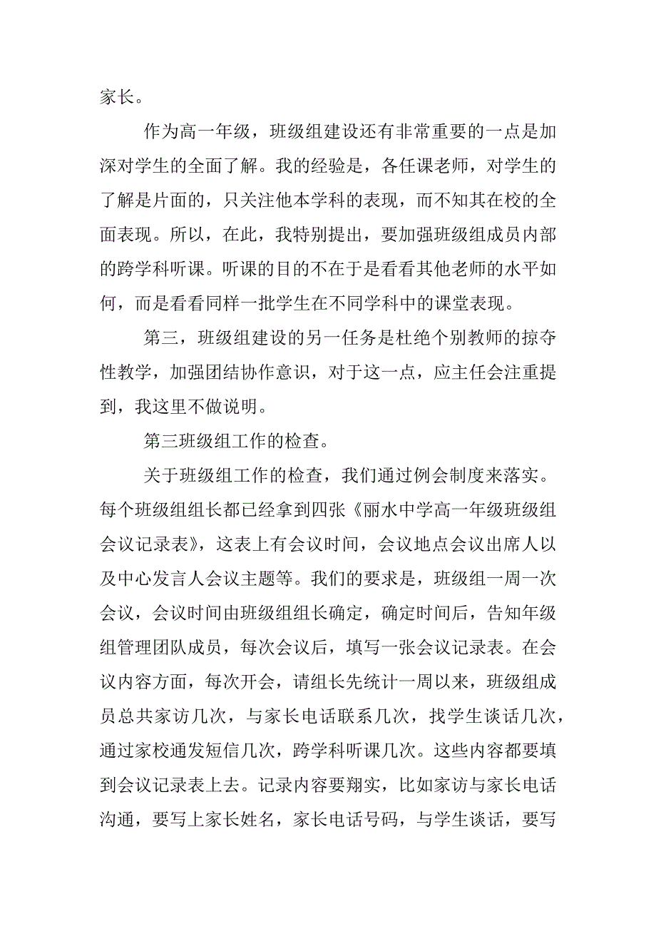 年级组教工会议上的发言_第3页