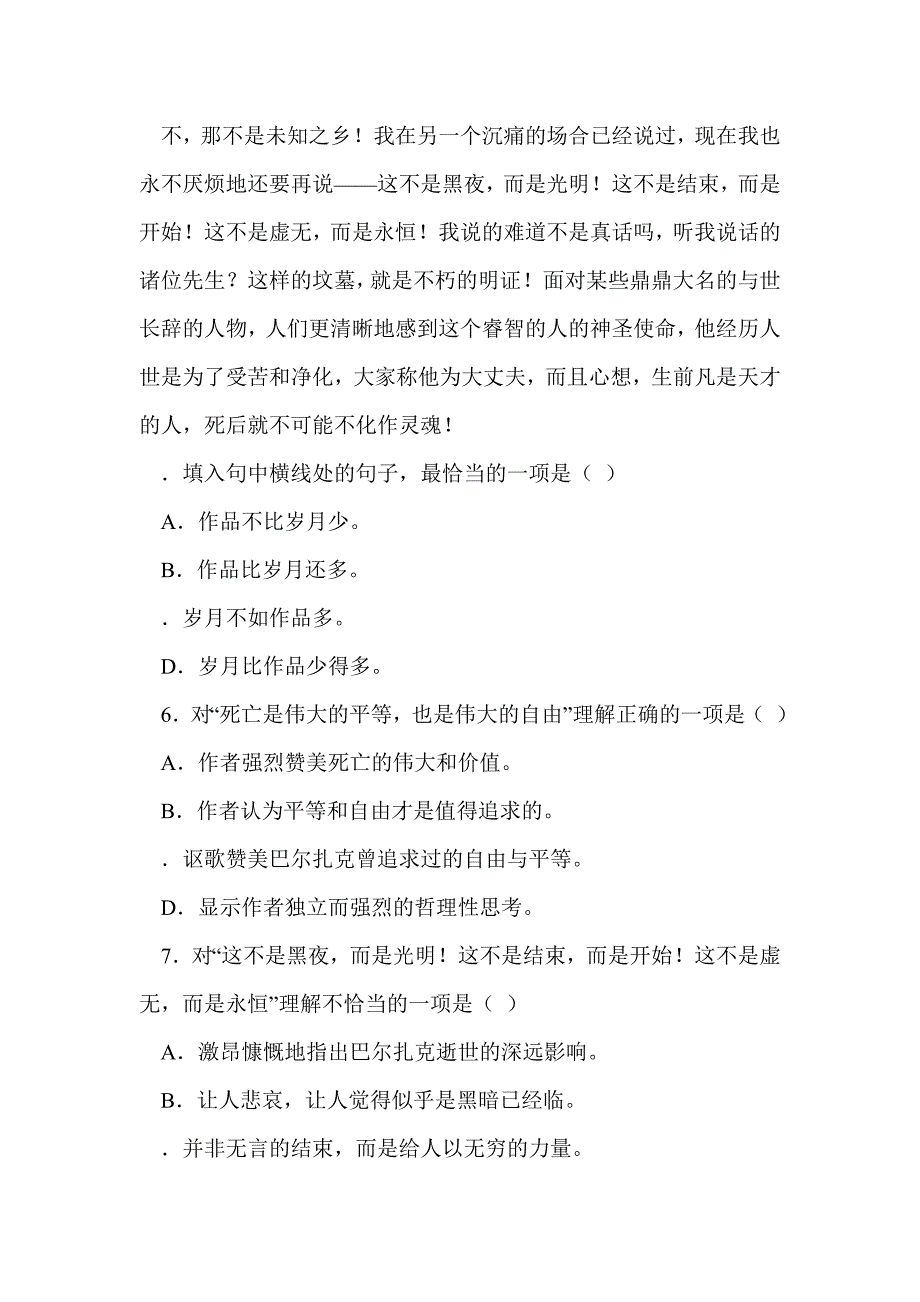 语文：基础知识学案三（旧人教版高二下）_第4页