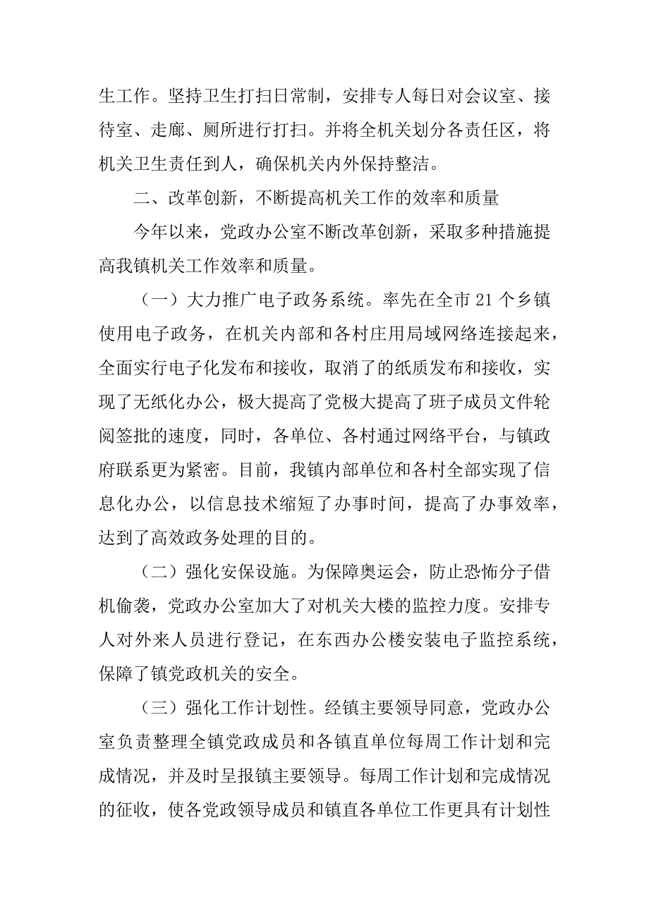 xx年乡镇党政办工作总结_第3页