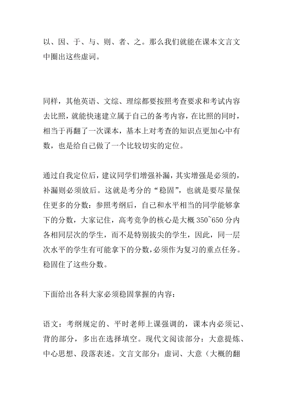 xx年高考阶段中等生提分攻略_第3页