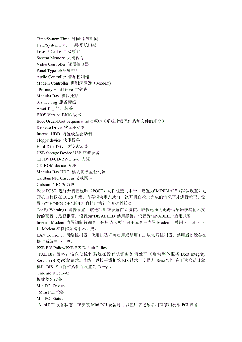 bios中文英文对照表_第1页