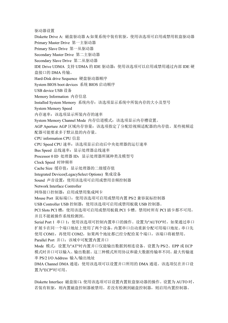 bios中文英文对照表_第4页