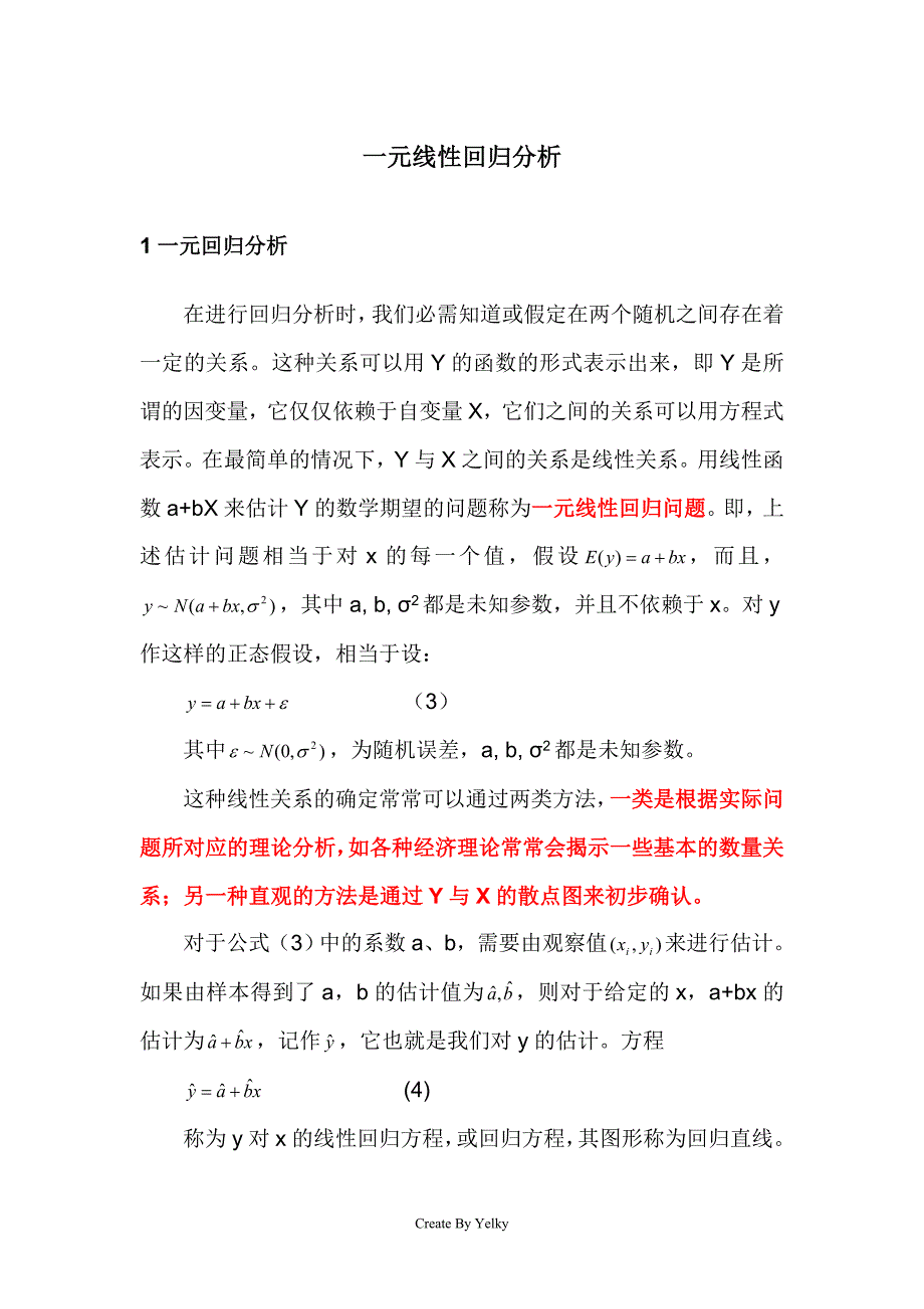 01一元线性回归分析lm_第1页