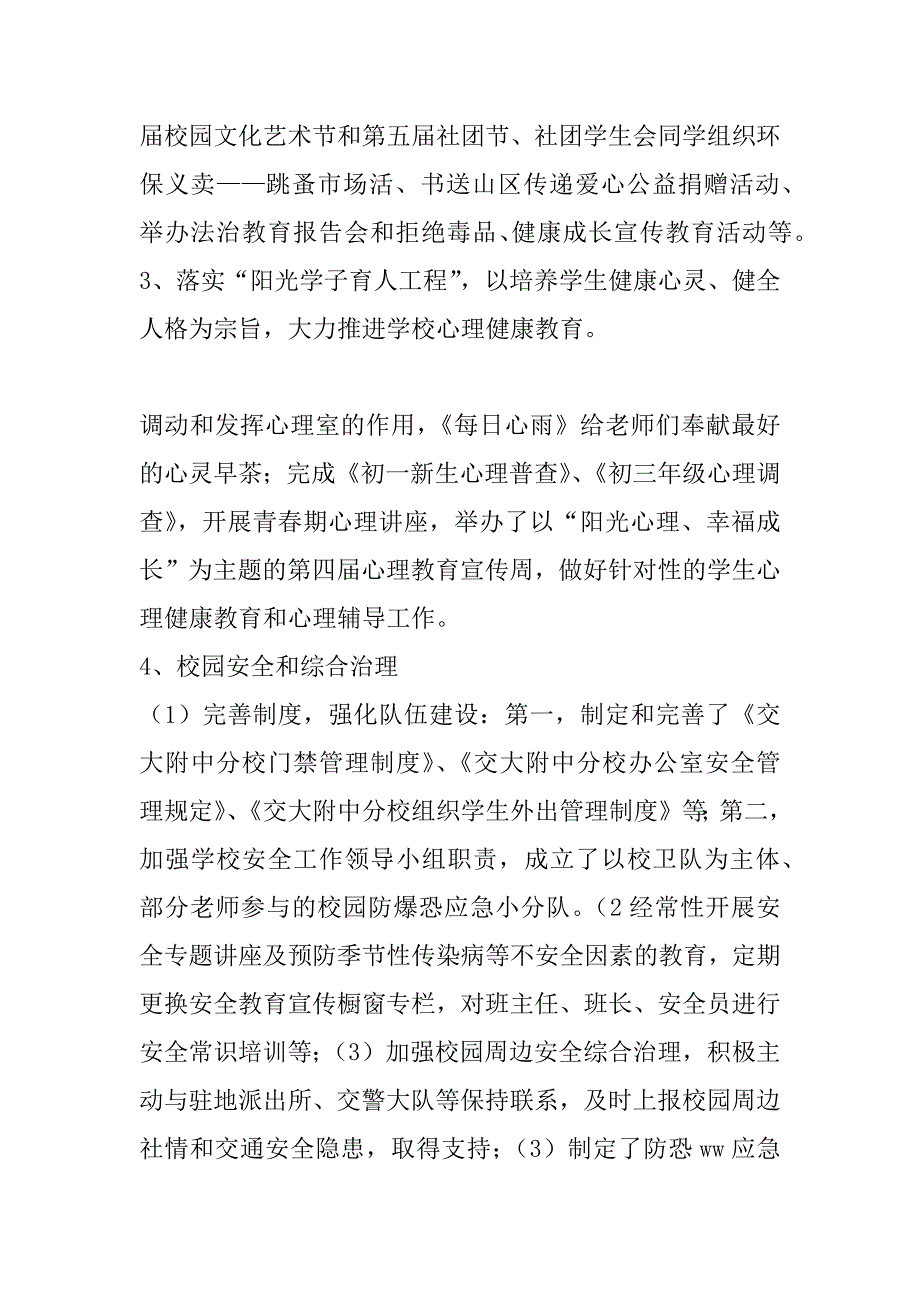 xx年春新学期班主任工作会议讲话稿_第4页