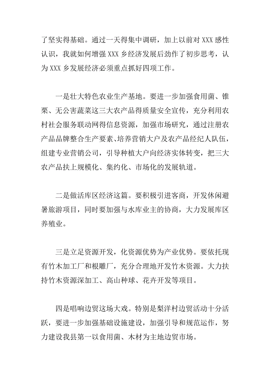 助理工程师竞选副乡长演讲稿_第2页