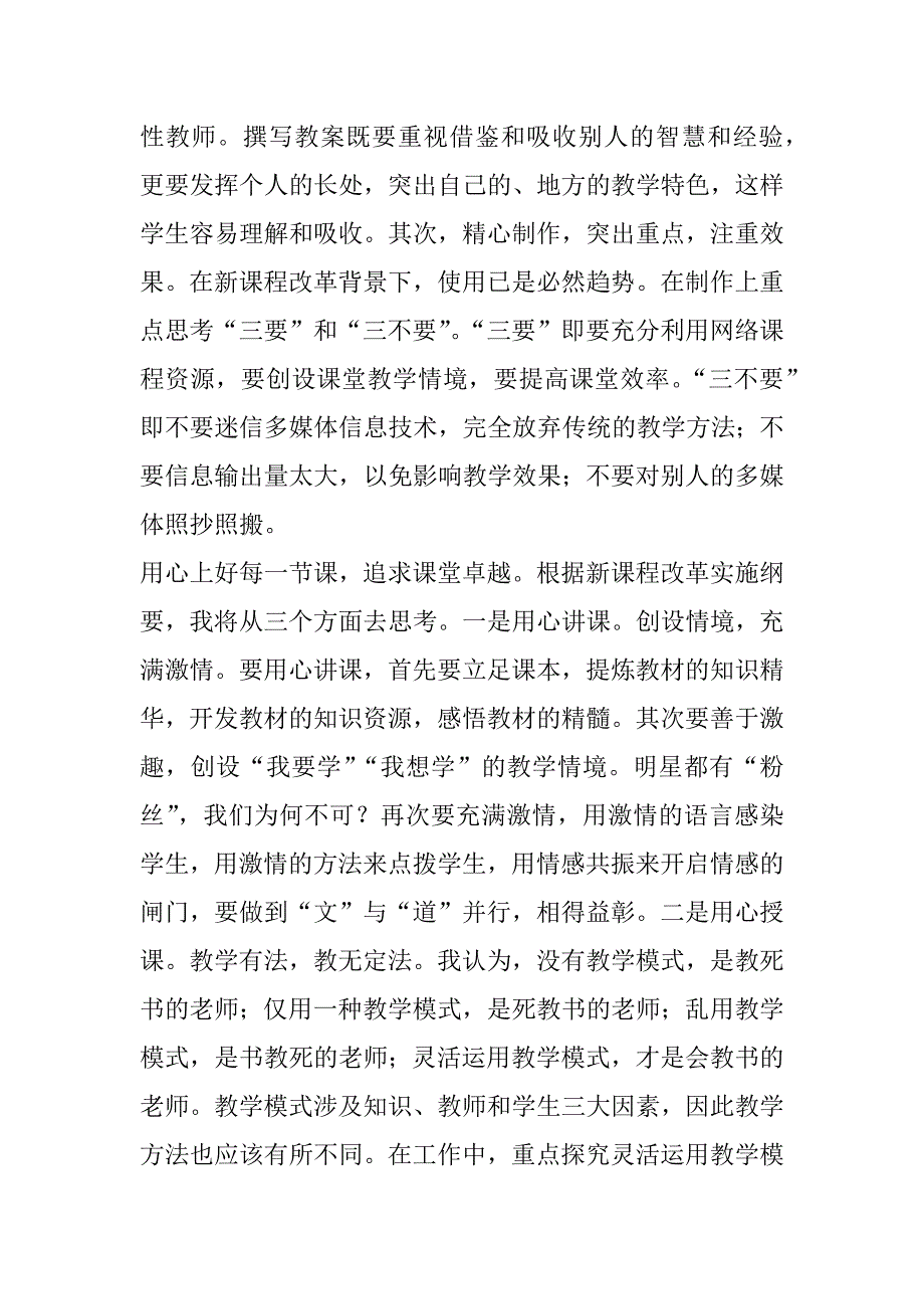 xx年秋学期教务主任工作计划_第2页