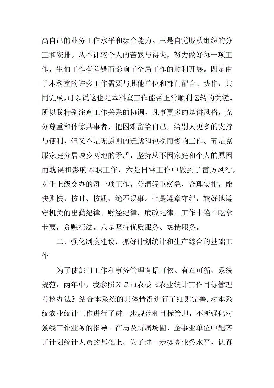 农业系统个人两年工作总结_第3页