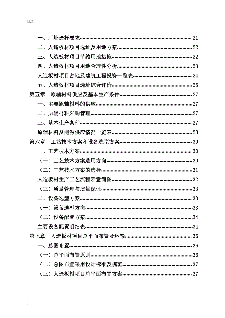 人造板材可行性研究报告_第3页