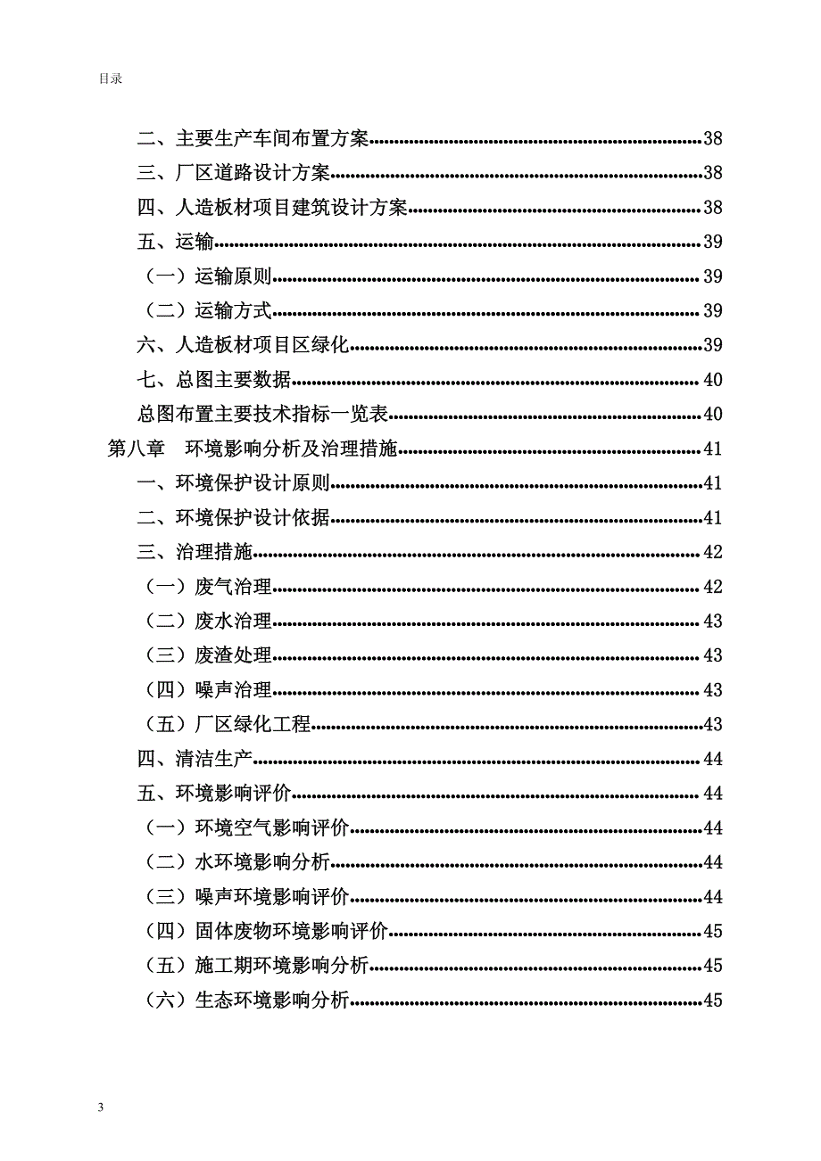 人造板材可行性研究报告_第4页