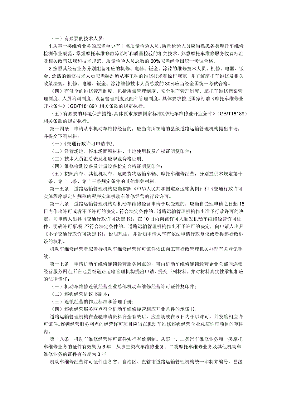 机动车维修管理规定_第3页