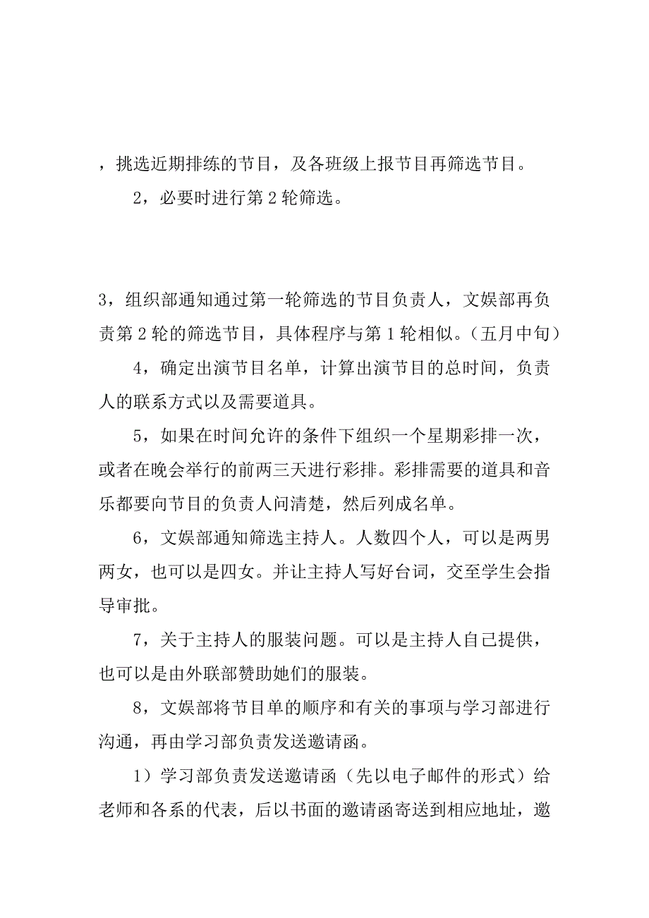 xx年大学毕业晚会策划书_第3页