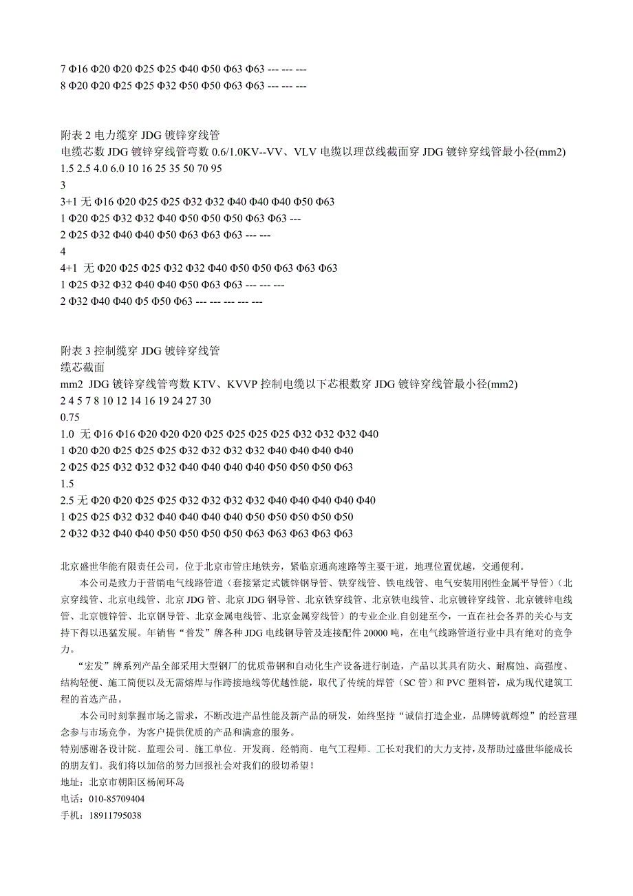 JDG(紧定式)电线管_第4页