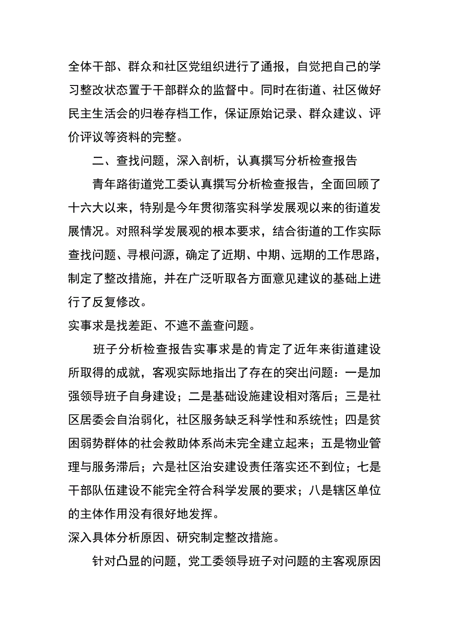 街道科学发展观分析检查阶段工作总结_第3页