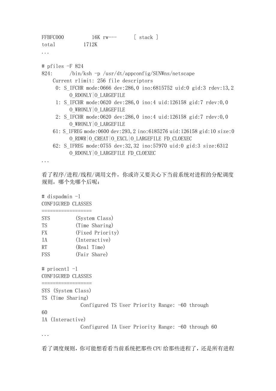 solaris常用系统命令_第5页