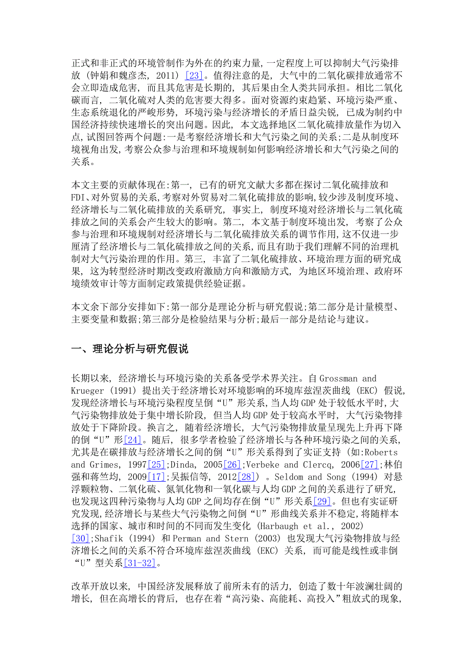 经济增长、制度环境与大气污染——基于省级面板数据的实证检验_第4页