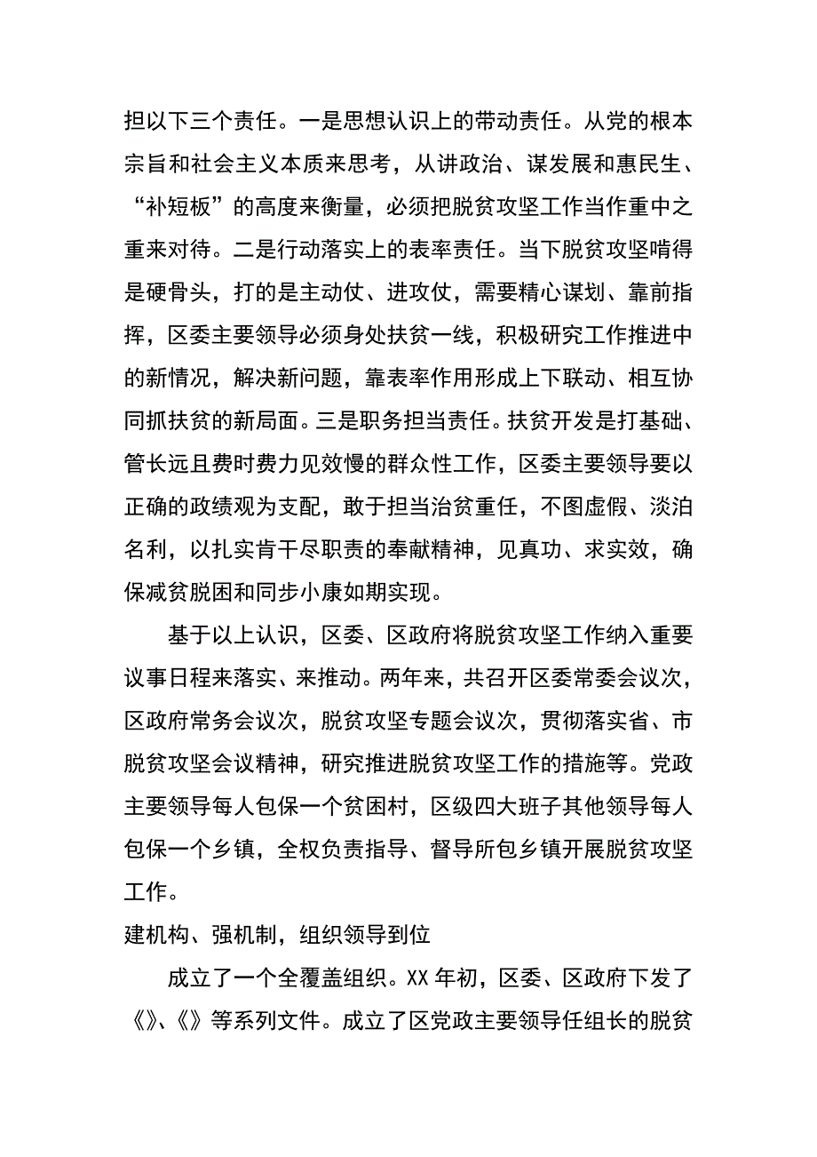 脱贫攻坚工作开展情况的汇报提纲_第2页