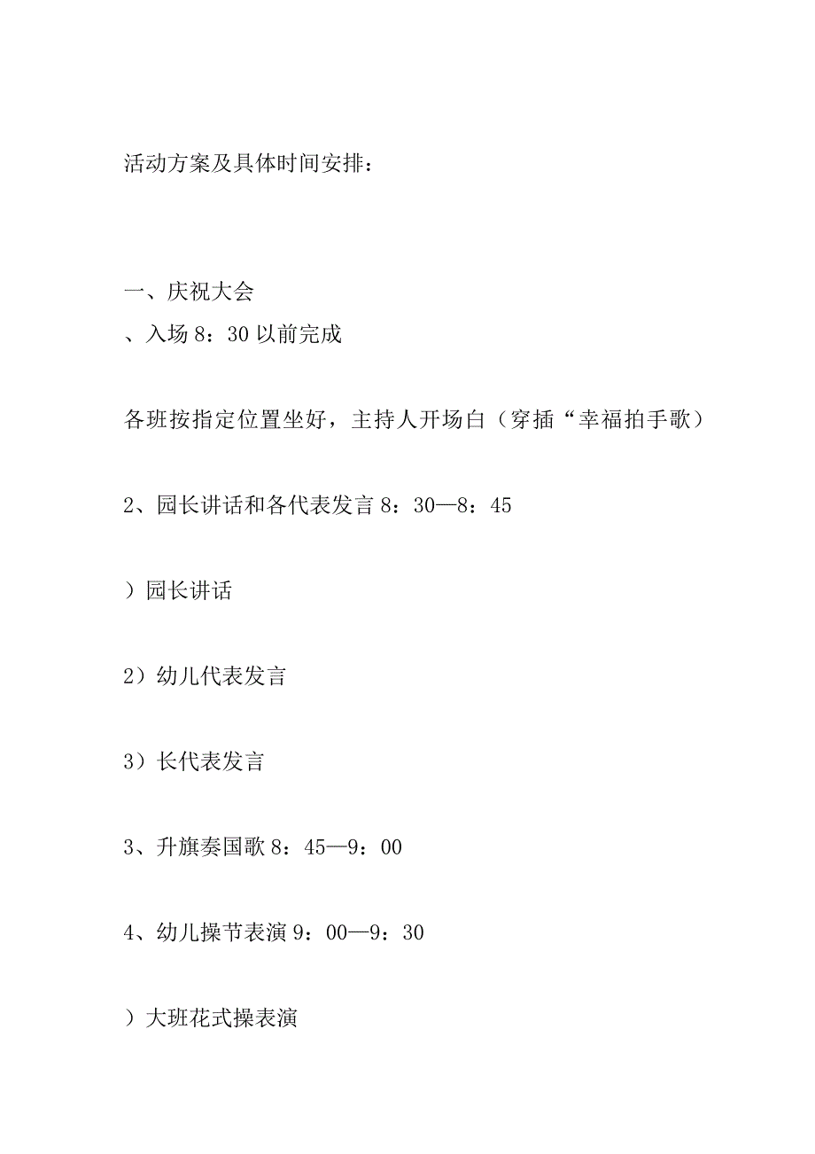 幼儿园“六一节”活动方案--亲子活动（我们在一起）_第3页