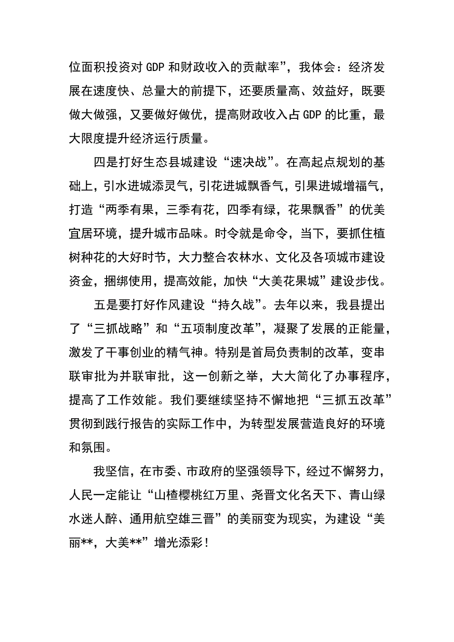 财政局长市人代会表态发言_第3页