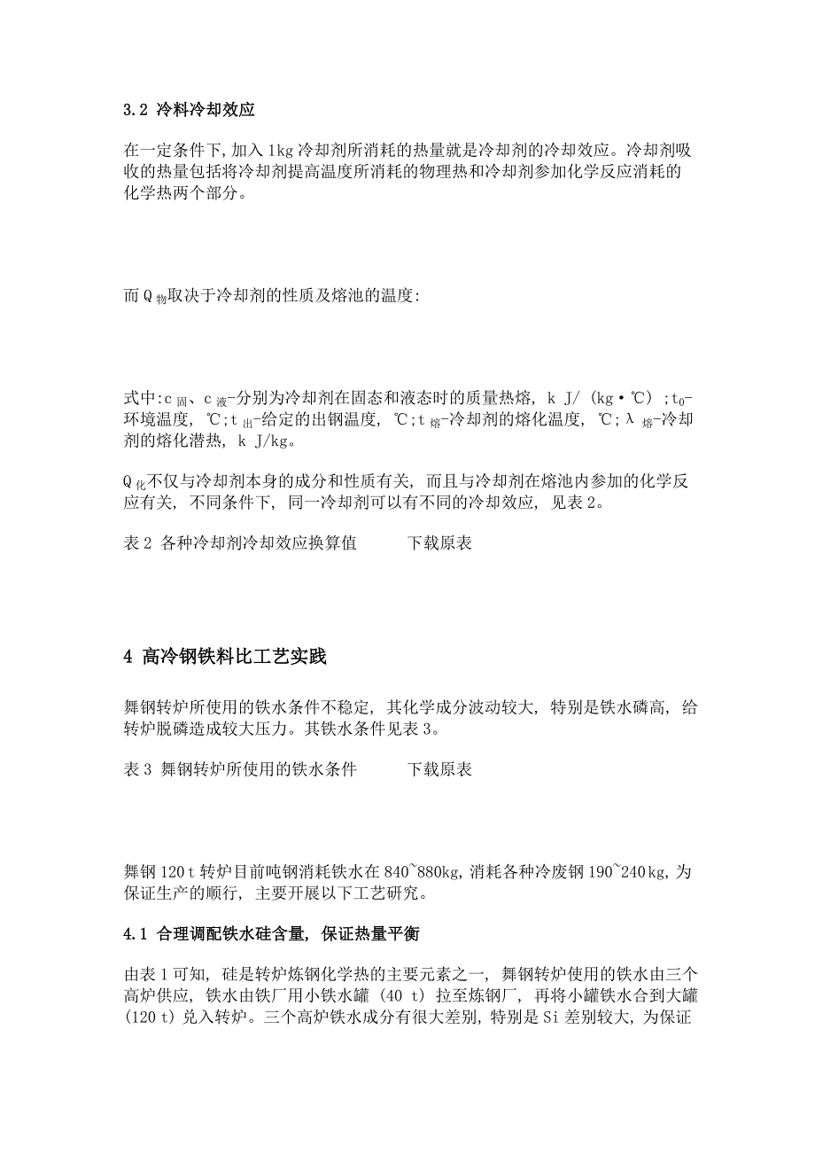 转炉高冷料比冶炼工艺研究_第3页