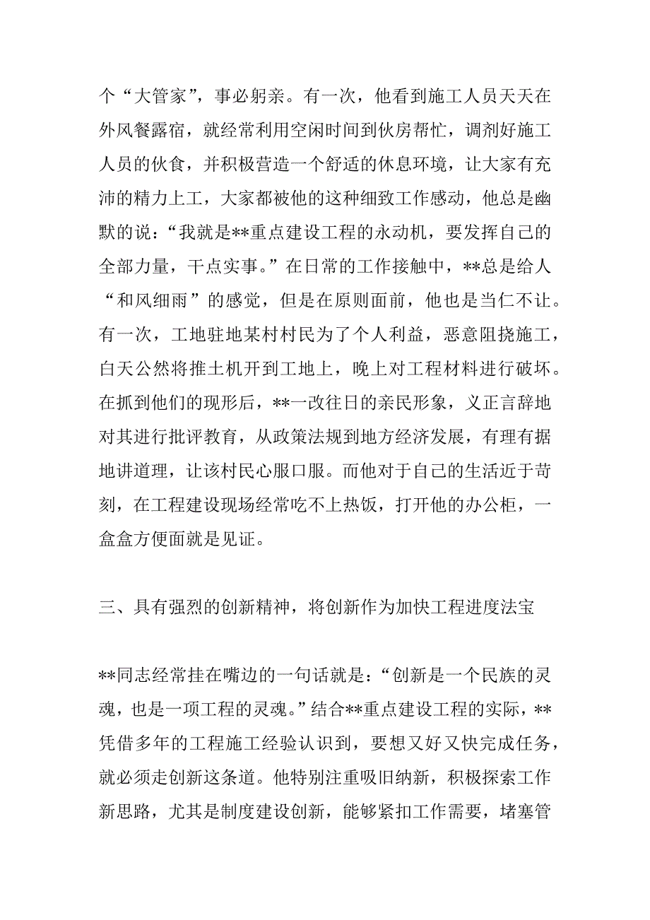 市重点工程建设功臣事迹材料_第3页